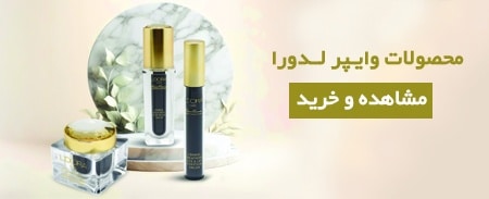 محصولات وایپر لدورا